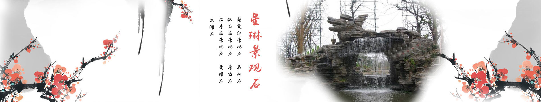 假山施工設(shè)計(jì)_雅安石_重慶星琳景觀(guān)石材有限公司